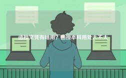 函授文憑有啥用？函授本科用處大不大