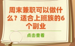 上班族適合的兼職副業(yè)