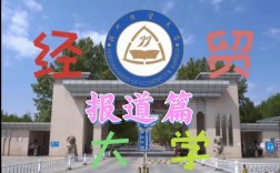 河北經(jīng)貿(mào)大學其實不好