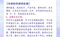 學(xué)碩轉(zhuǎn)專碩(入學(xué)后學(xué)碩可以轉(zhuǎn)專碩嗎)