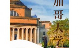 芝加哥大學(xué)相當于國內(nèi)什么大學(xué)？含金量高嗎？