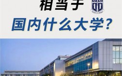 杜克大學(xué)相當(dāng)于國內(nèi)什么大學(xué)？含金量高嗎？
