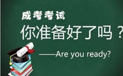 安徽省成人高考怎么報(bào)名？需要注意哪些？2025年成考報(bào)名時(shí)間及報(bào)考流程詳解