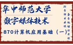 數(shù)字媒體技術(shù)考研