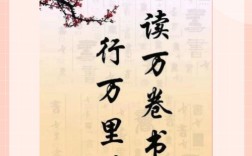 讀萬(wàn)卷書行萬(wàn)里路的意思
