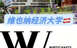 維也納大學(xué)相當(dāng)于國內(nèi)什么大學(xué)？含金量高嗎？