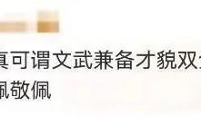 汪順博士論文開(kāi)題 網(wǎng)友熱議：高深莫測(cè)！