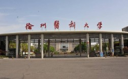 徐州醫(yī)科大學研究生院簡介