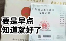 教資需要普通話幾級(jí)證(考教師資格證需要什么條件)