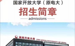 國家開放大學(xué)是啥
