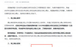 2025年四川省考研網(wǎng)上確認時間（附入口+要求）