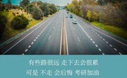 考研上岸的勵(lì)志句子(祝福成功上岸的語(yǔ)句)