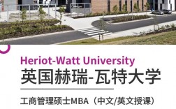 赫瑞瓦特大學(xué)qs