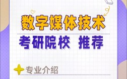 數(shù)字媒體技術(shù)考研學(xué)校