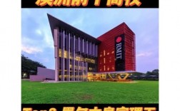 皇家墨爾本理工大學相當于國內(nèi)什么大學？含金量高嗎？