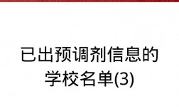 預(yù)調(diào)劑填了后學(xué)校會聯(lián)系嗎(調(diào)劑到別的學(xué)校是什么意思)