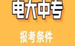 2025年電大中專就業(yè)必備證書(shū)！報(bào)名官網(wǎng)及考試時(shí)間公布