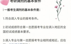 醫(yī)學(xué)考研調(diào)劑規(guī)則(中國(guó)研究生招生簡(jiǎn)章)