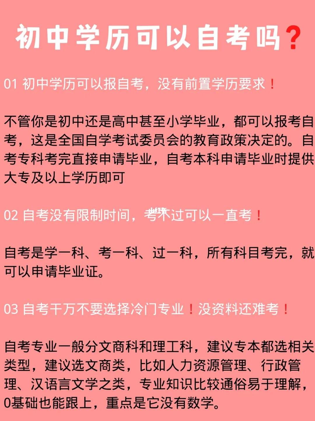 初中沒(méi)畢業(yè)可以自考什么學(xué)歷(學(xué)歷提升報(bào)名入口官網(wǎng))-圖1