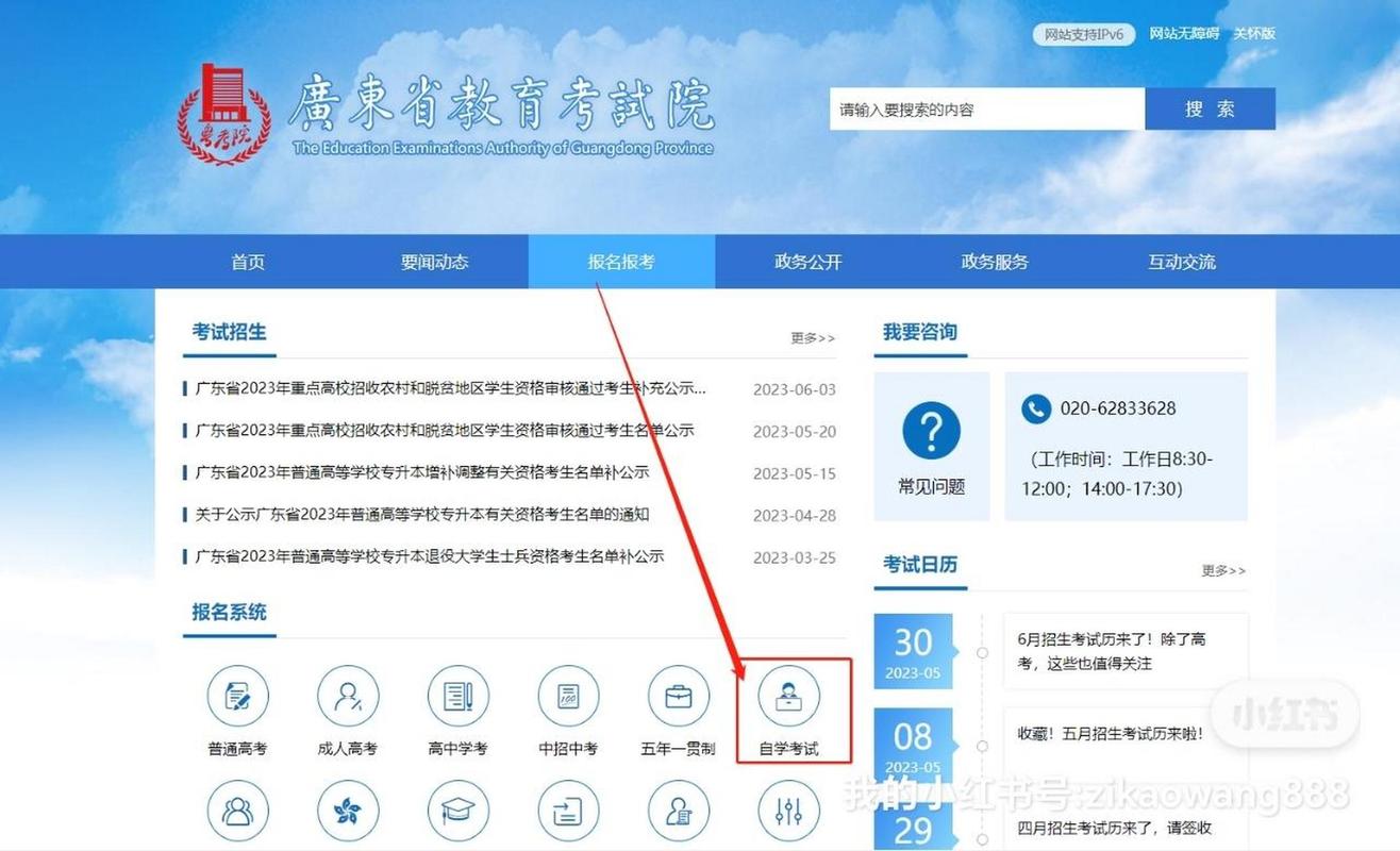自考本科報(bào)名官方網(wǎng)站-圖1