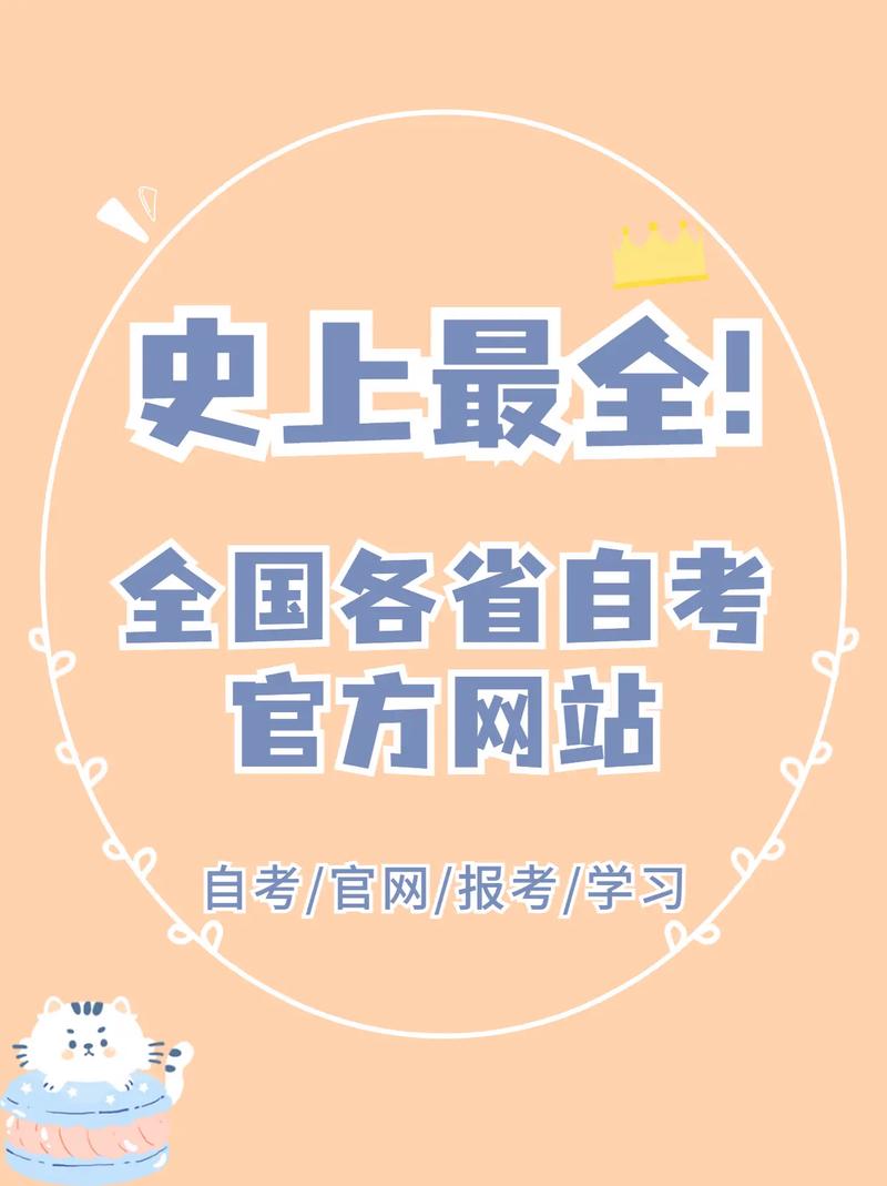自考教育考試院網(wǎng)站官網(wǎng)-圖1