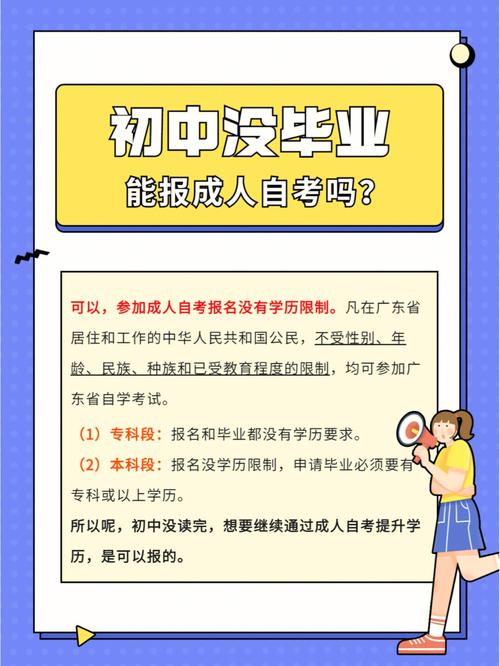 沒(méi)讀完初中可以自考嗎-圖1
