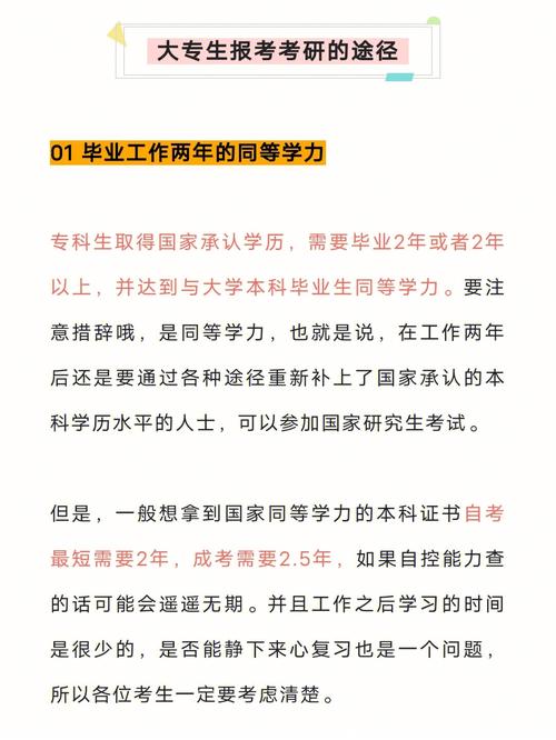 大專(zhuān)生能直接考研究生嗎-圖1