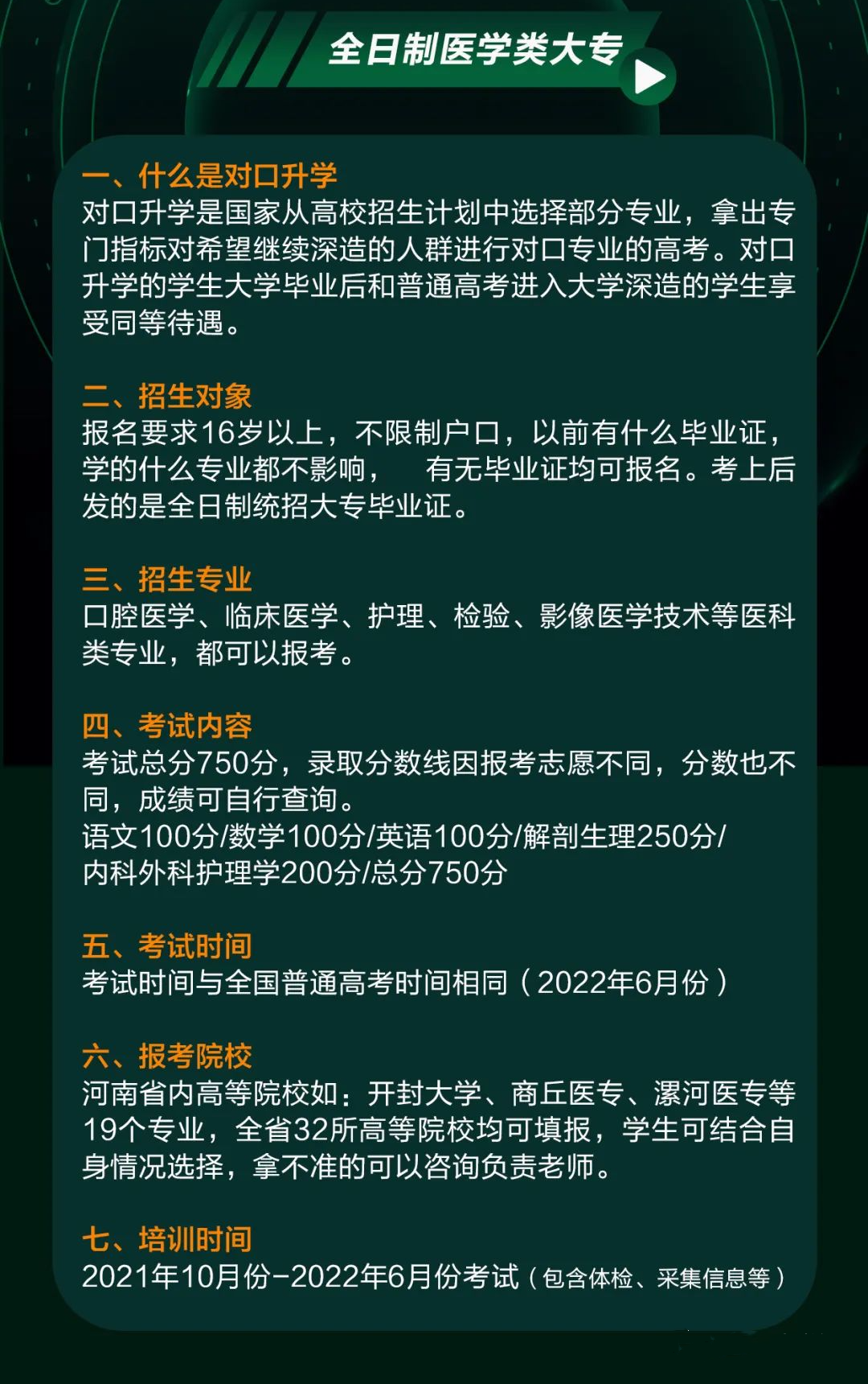 大專畢業(yè)了怎么升全日制本科？-圖1