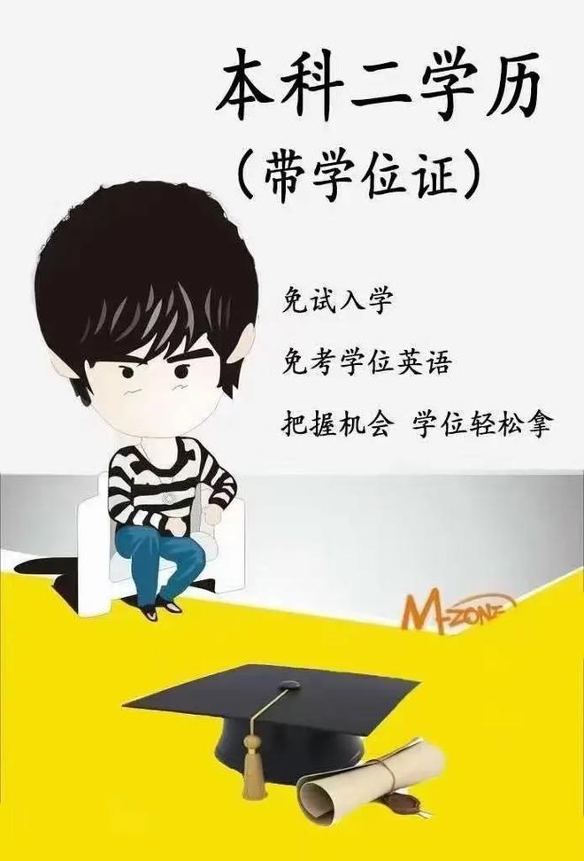 已有本科學(xué)歷想再考第二學(xué)歷-圖1