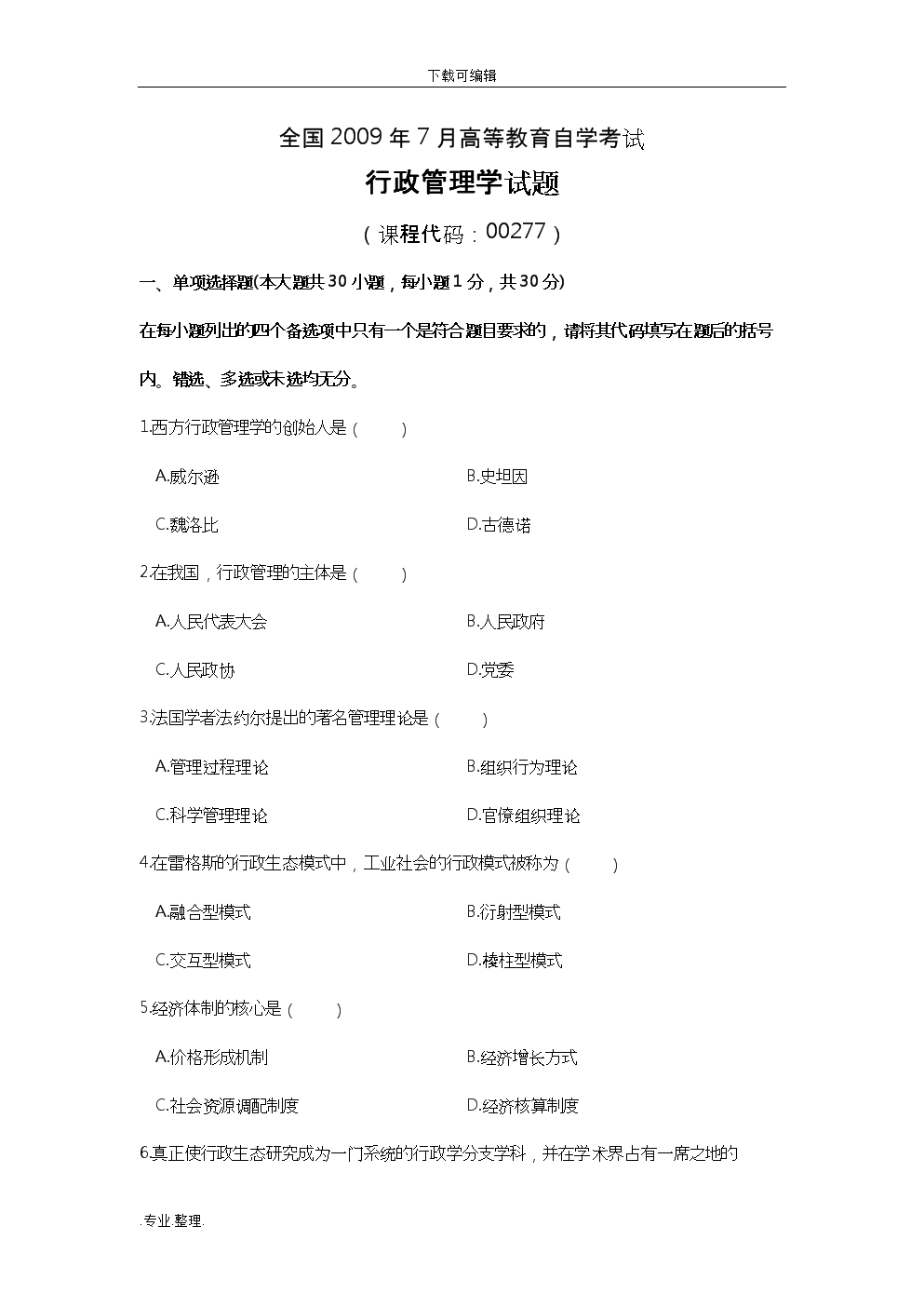 自考本科免費(fèi)的題庫(kù)-圖1