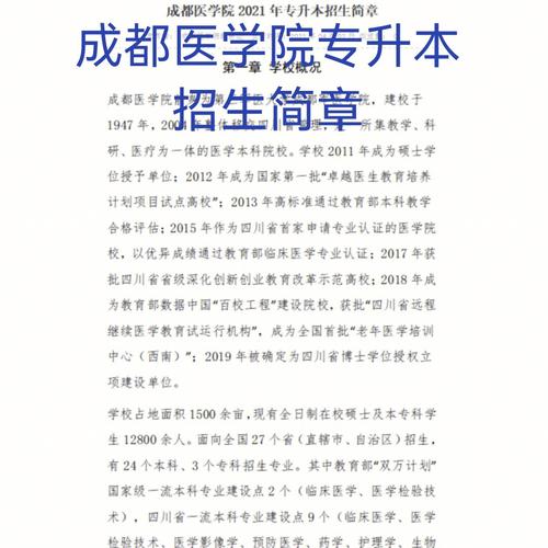 成都醫(yī)學院自考本科官網-圖1