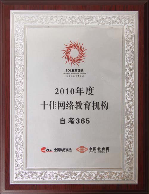 自考365是什么機(jī)構(gòu)-圖1