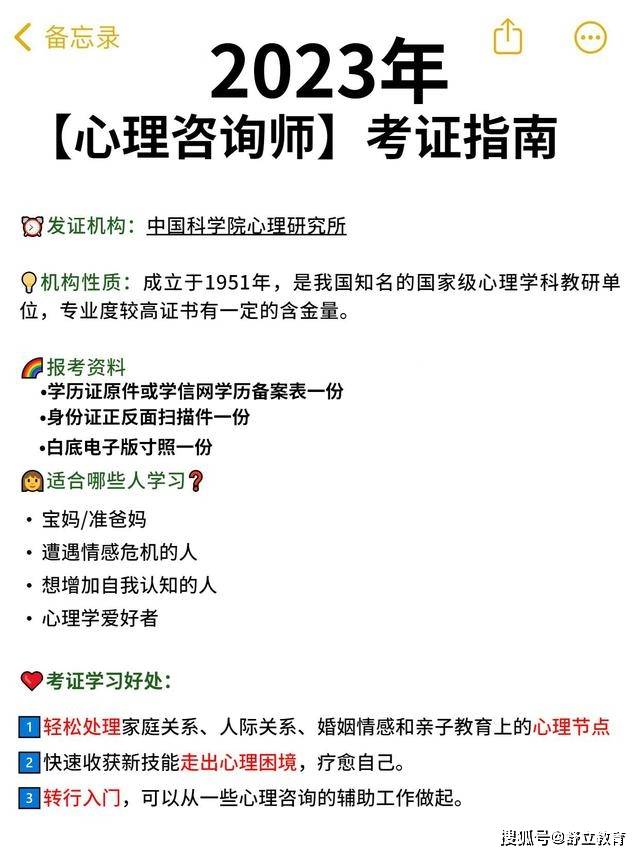 心理資格證怎么考需要什么條件(普通人怎么考心理學(xué)證書(shū))-圖1