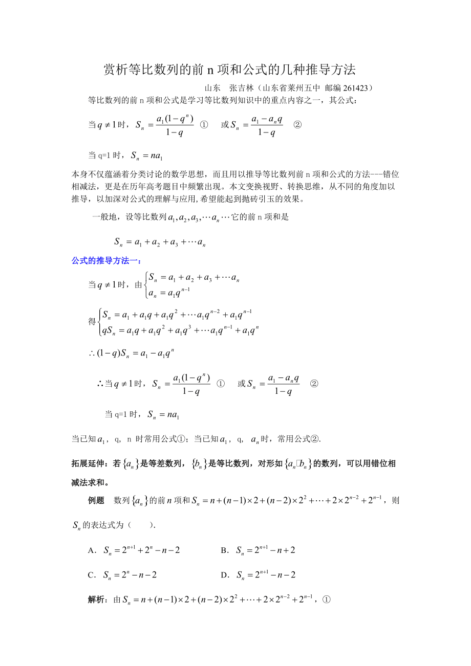等比數(shù)列前n項(xiàng)和公式推導(dǎo)(等比數(shù)列公式大全圖片)-圖1