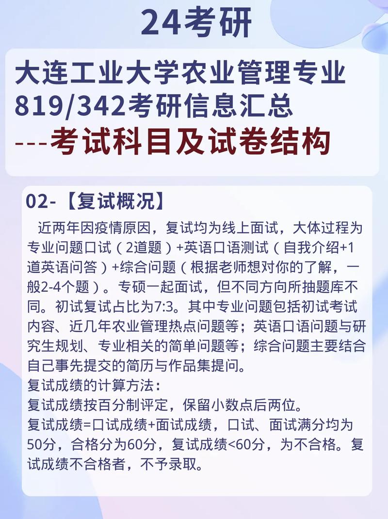 農(nóng)業(yè)管理考研考什么科目(考研農(nóng)業(yè)管理出來(lái)干嘛)-圖1