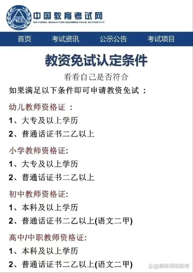 教資認(rèn)證一年能認(rèn)證幾次(一年認(rèn)定兩個教師資格證)-圖1