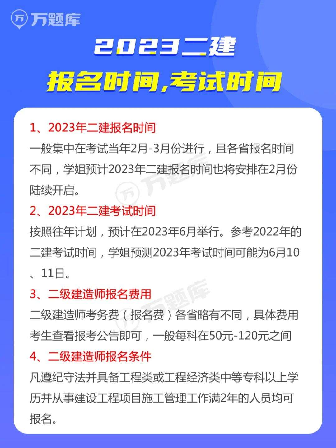 二建的報名條件和時間(二建報名條件最新標(biāo)準(zhǔn))-圖1