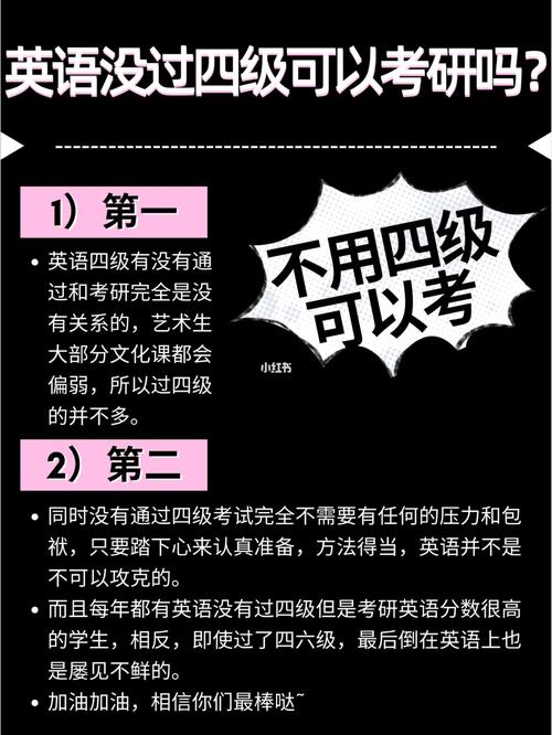 考研對(duì)英語(yǔ)四級(jí)有要求嗎(想考研但是四級(jí)沒過(guò))-圖1