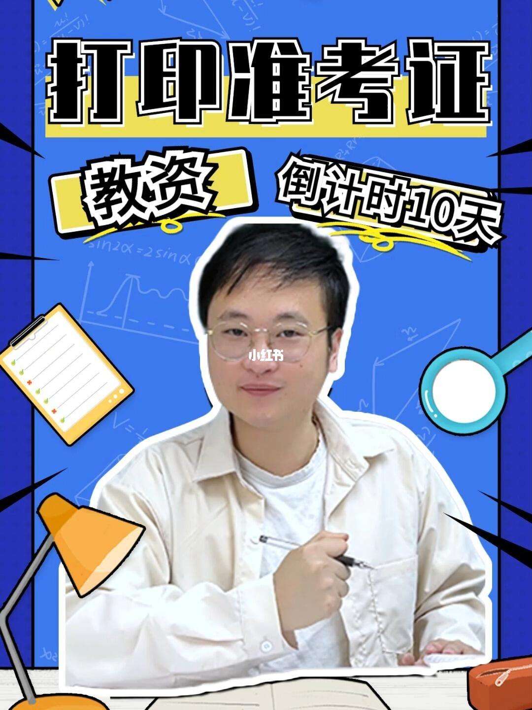教資缺考會(huì)影響下一次報(bào)考嗎(教資缺考幾次會(huì)被禁考)-圖1