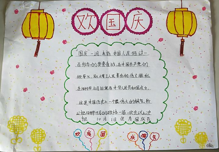 國(guó)慶節(jié)手抄報(bào)內(nèi)容70字(國(guó)慶節(jié)的來(lái)歷30字左右)-圖1