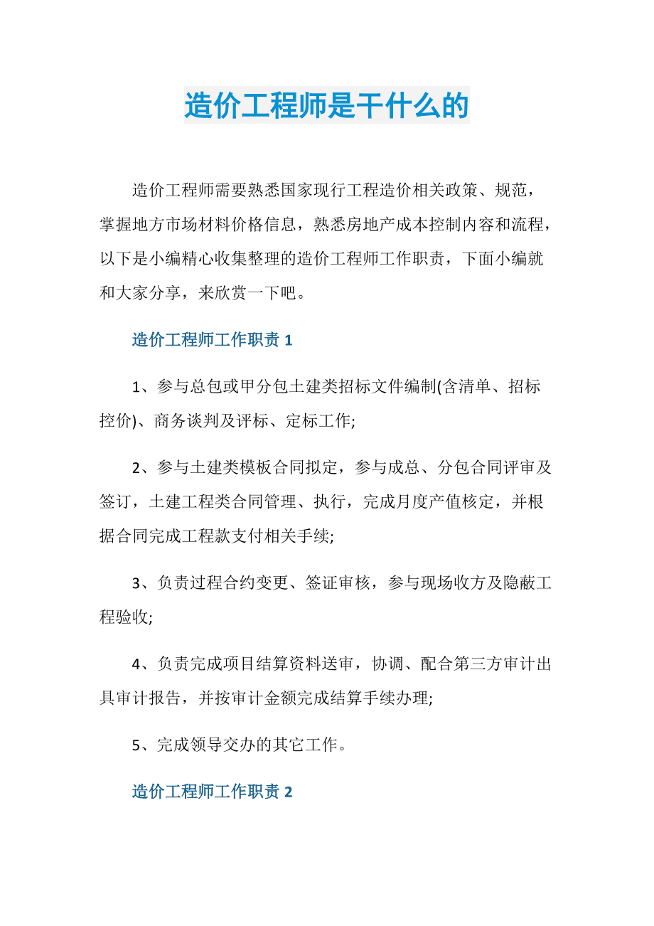 造價(jià)師是干嘛的(建造師證怎么考取需要什么條件)-圖1