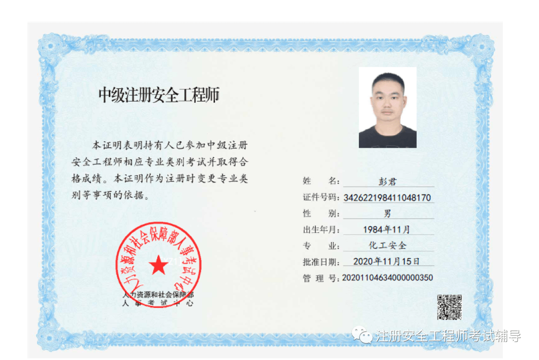 中級(jí)注冊(cè)安全工程師含金量(注安七個(gè)專業(yè)哪個(gè)好)-圖1