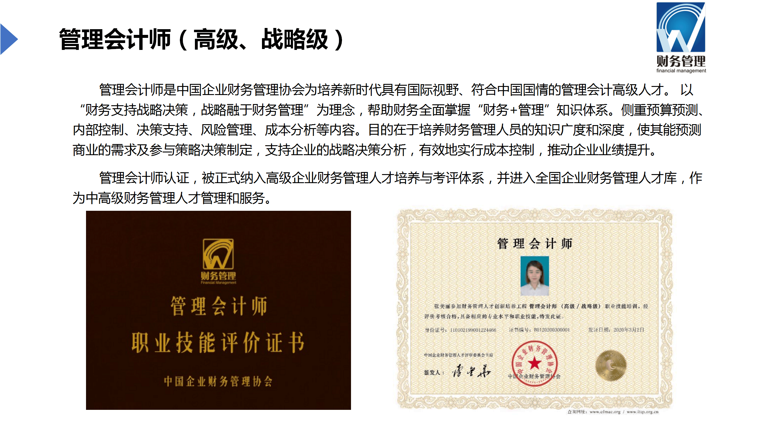高級(jí)管理會(huì)計(jì)師證書(shū)有用嗎(高級(jí)管理會(huì)計(jì)師含金量)-圖1