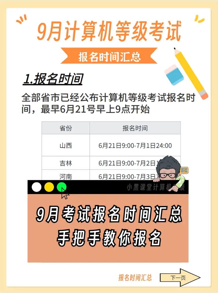 計(jì)算機(jī)二級(jí)9月報(bào)名什么時(shí)候考(計(jì)算機(jī)二級(jí)下半年報(bào)名)-圖1