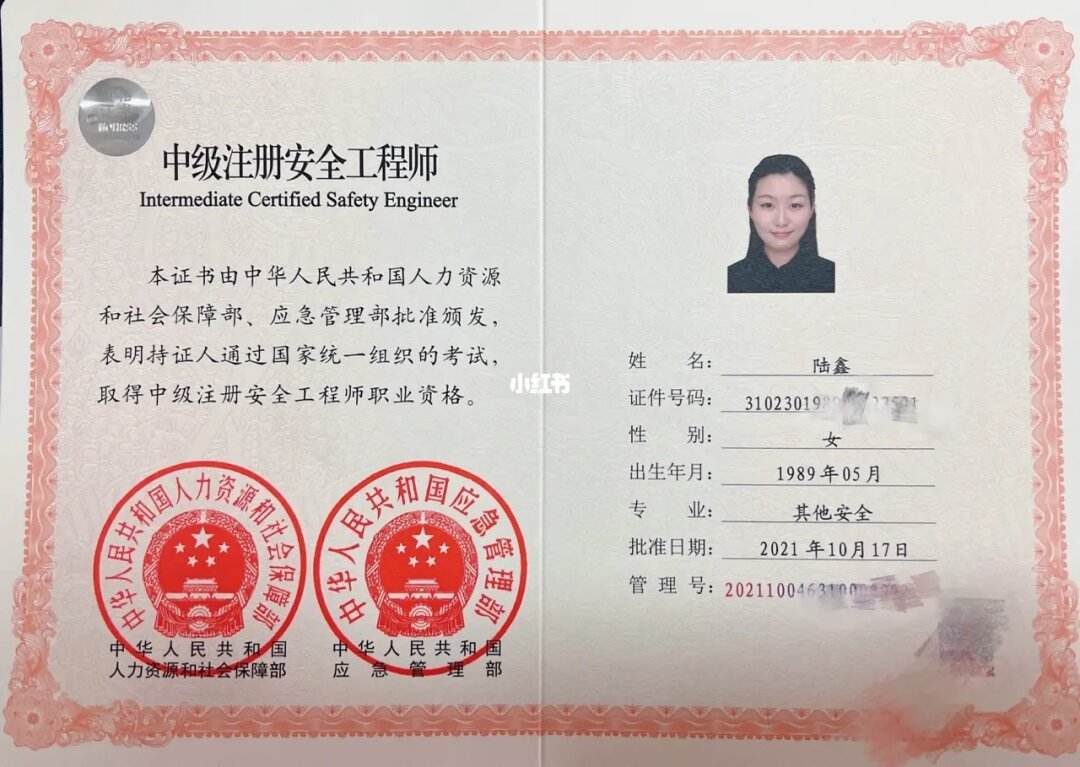 中級(jí)安全工程師值錢嗎-圖1