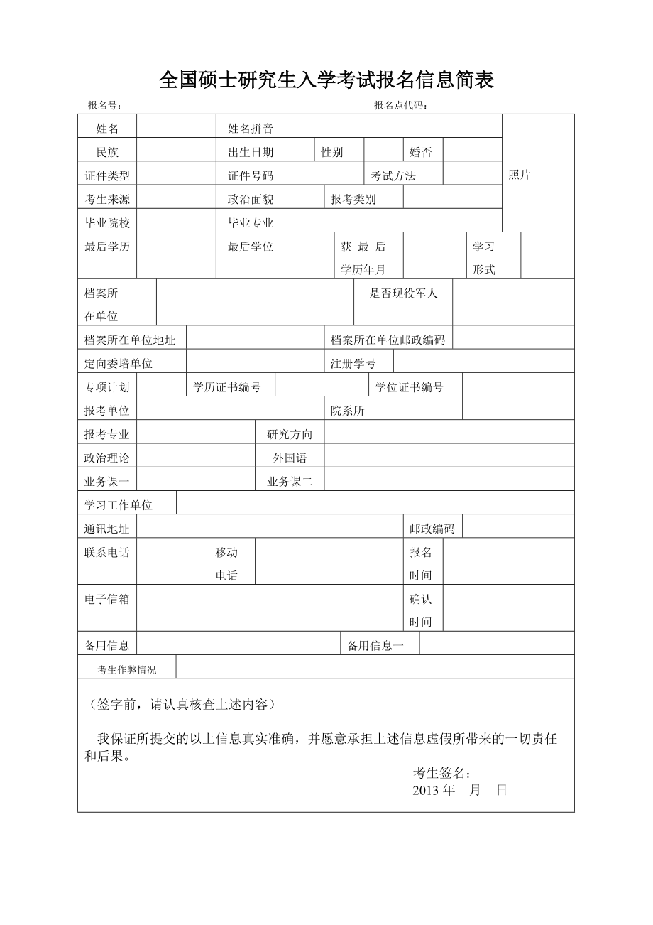 異地考研報(bào)名需要什么材料-圖1