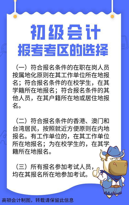 報(bào)考初級會(huì)計(jì)證的條件是什么-圖1