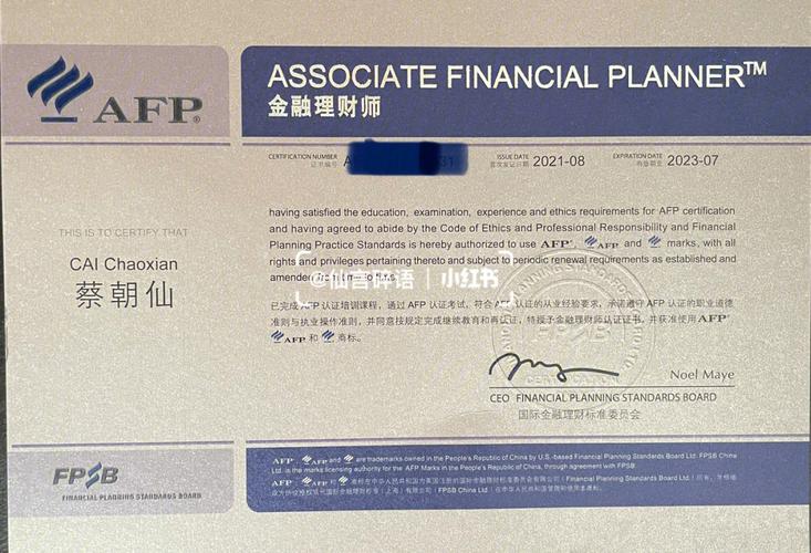 afp金融理財(cái)師報(bào)考條件-圖1