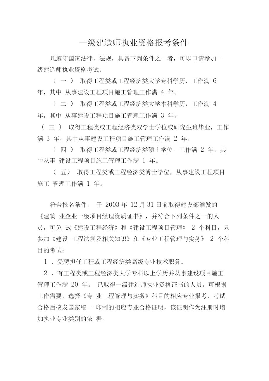 一級(jí)建造師報(bào)考要求(中國(guó)最難考的四大證)-圖1