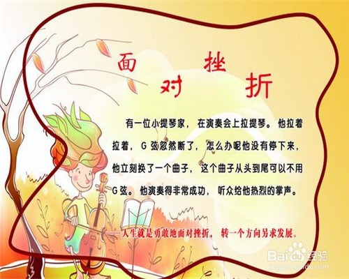 遇到困難和挫折時應(yīng)該怎樣面對(遇到困難和挫折時感人勵志的話)-圖1
